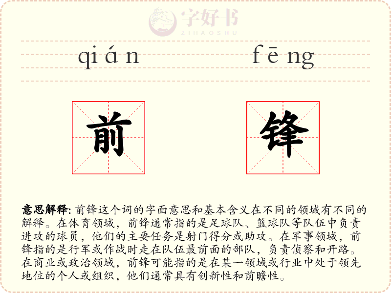 前锋