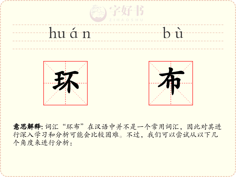环布