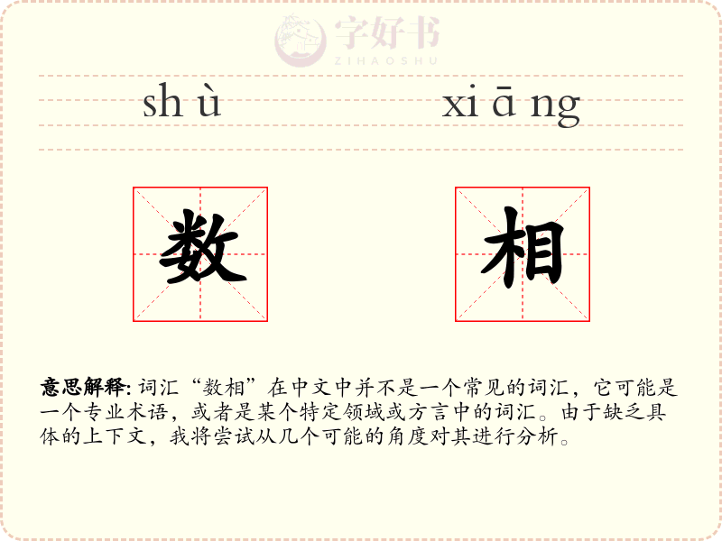 数相