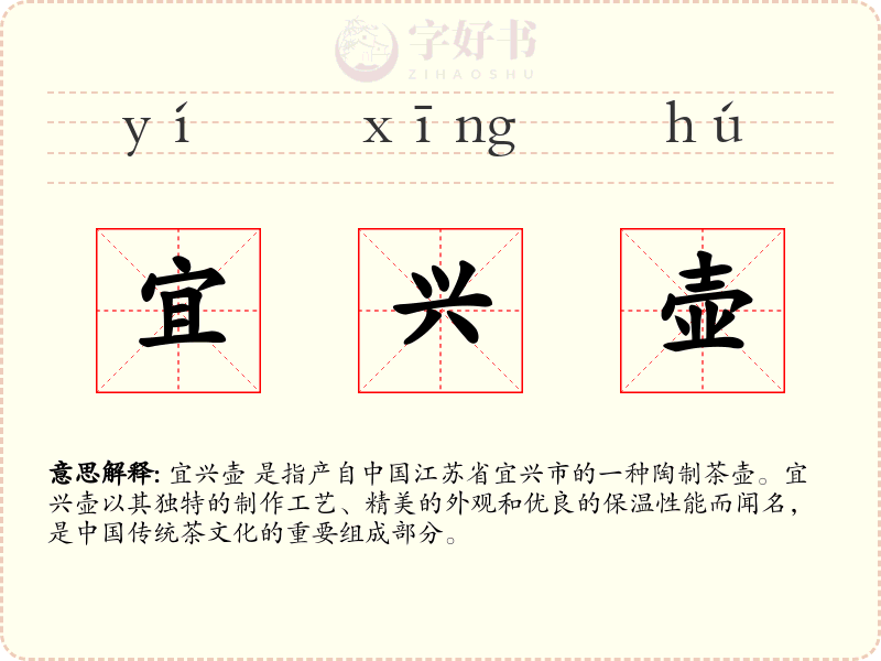 宜兴壶