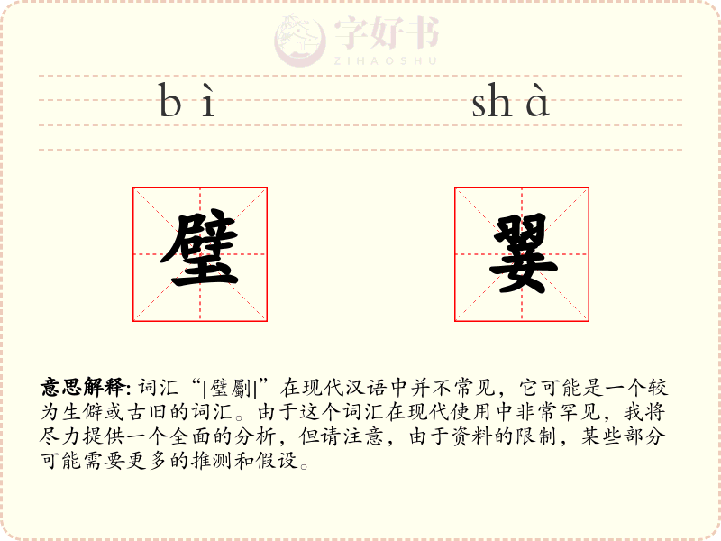璧翣