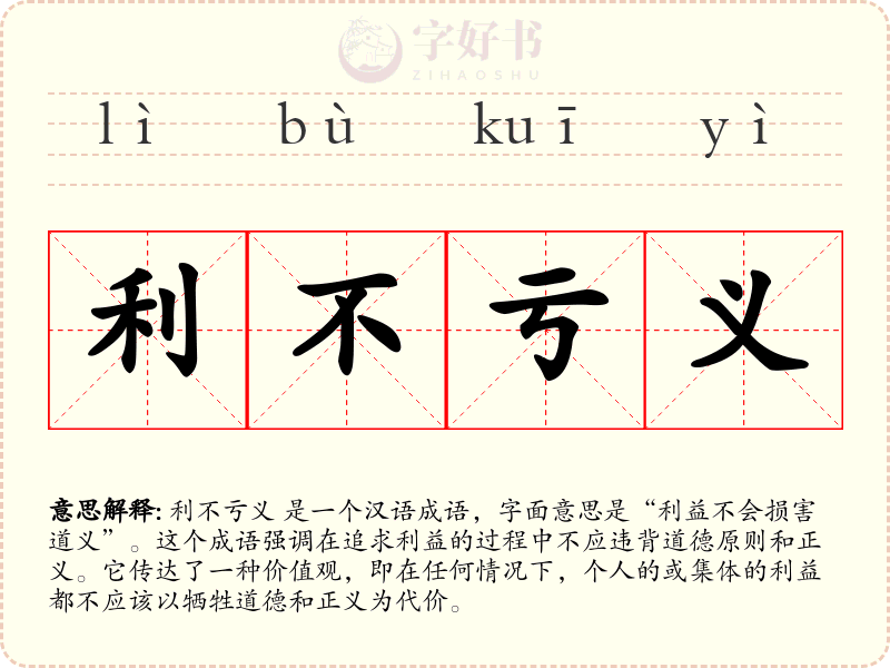 利不亏义