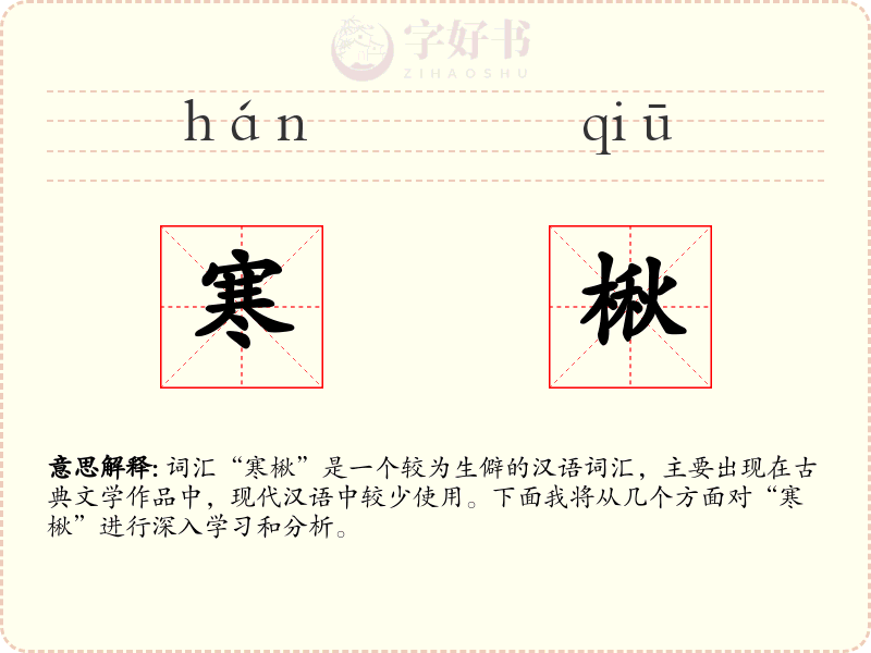 寒楸
