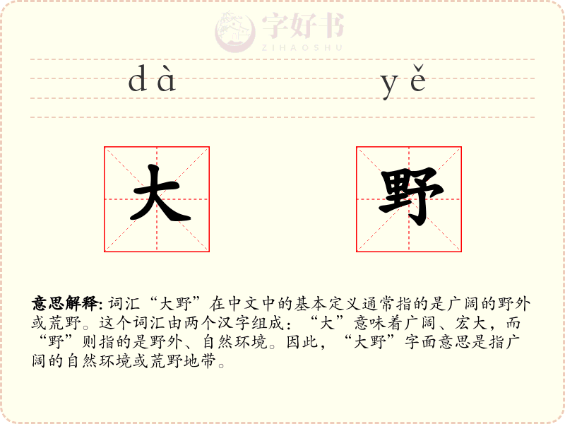 大野