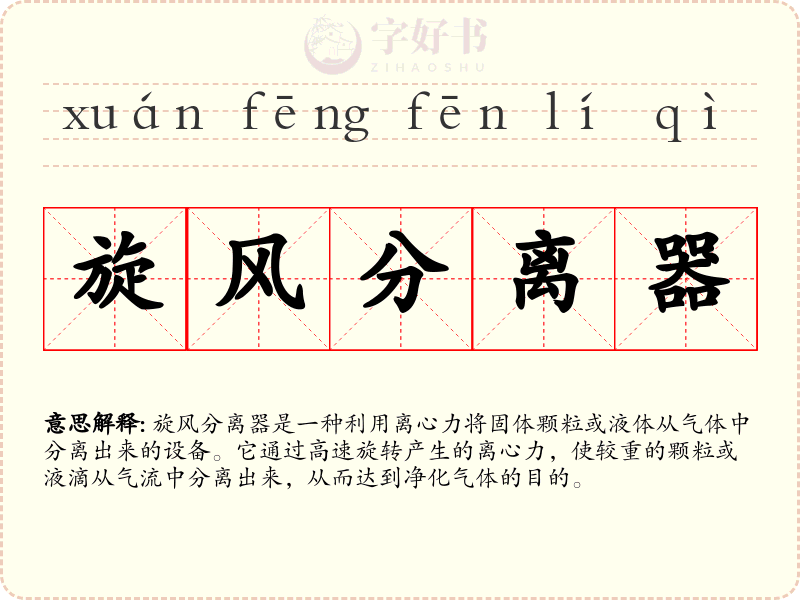 旋风分离器