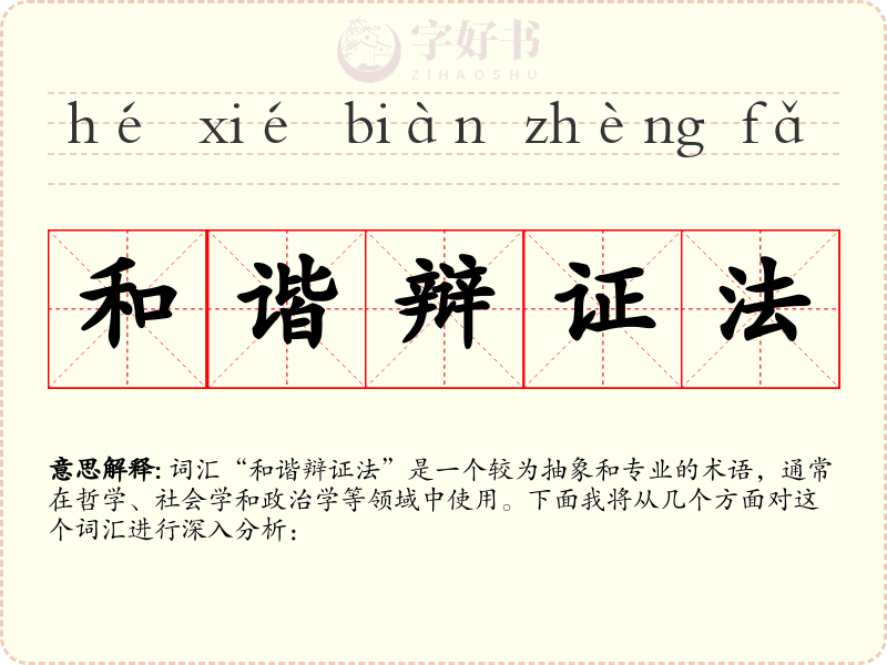 和谐辩证法