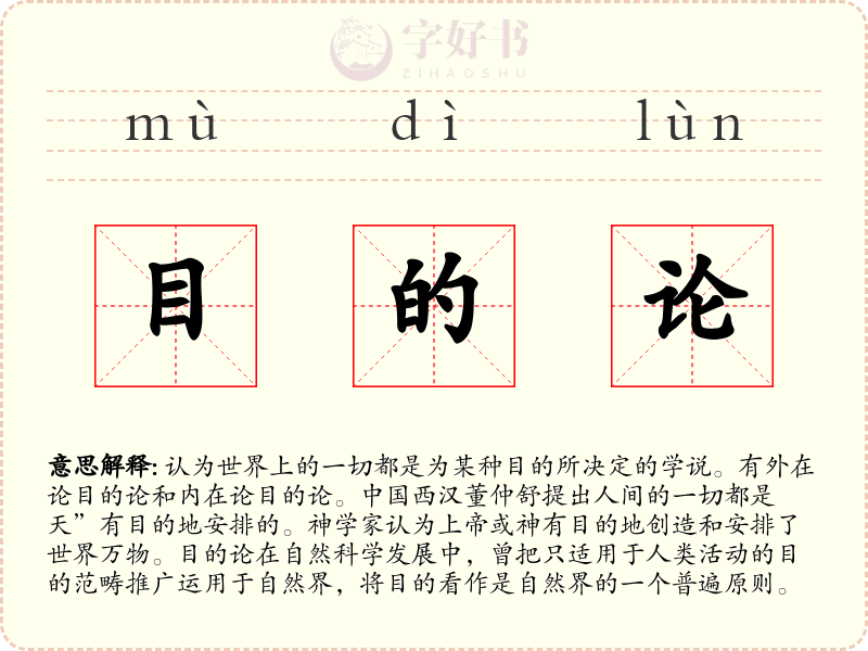 目的论