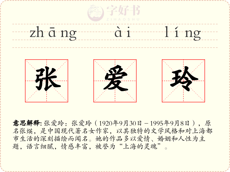 张爱玲