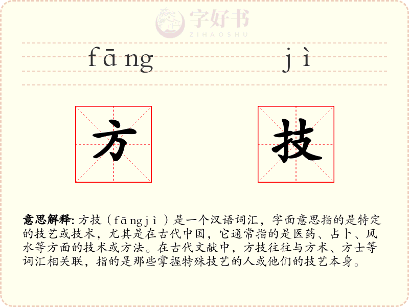 方技