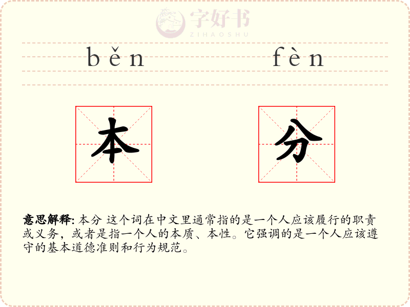本分
