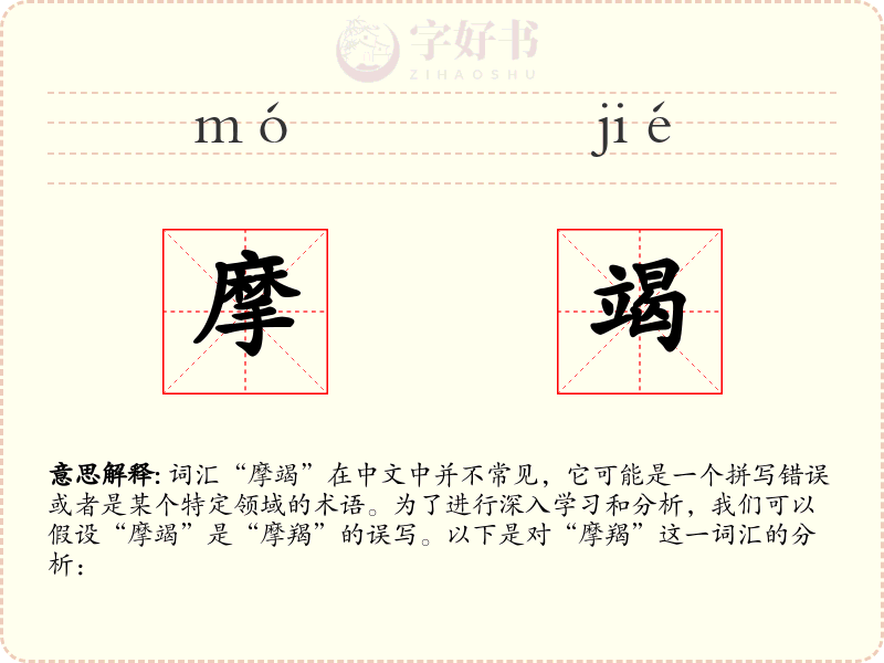 摩竭