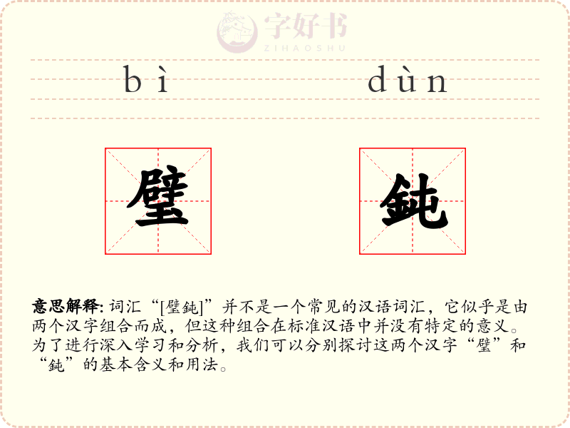 璧鈍