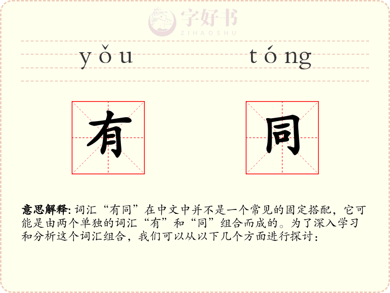 有同