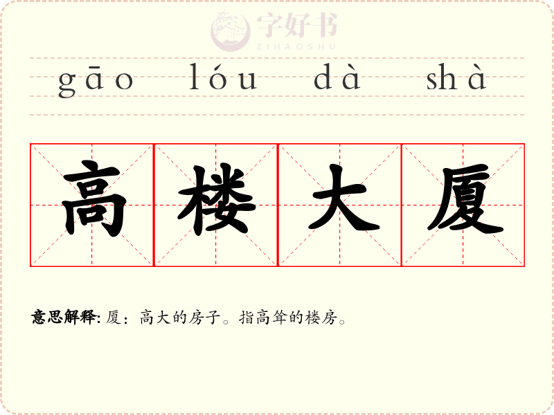 高楼大厦