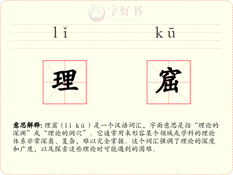 理窟