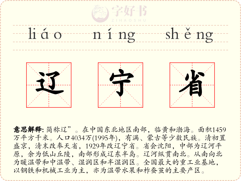 辽宁省