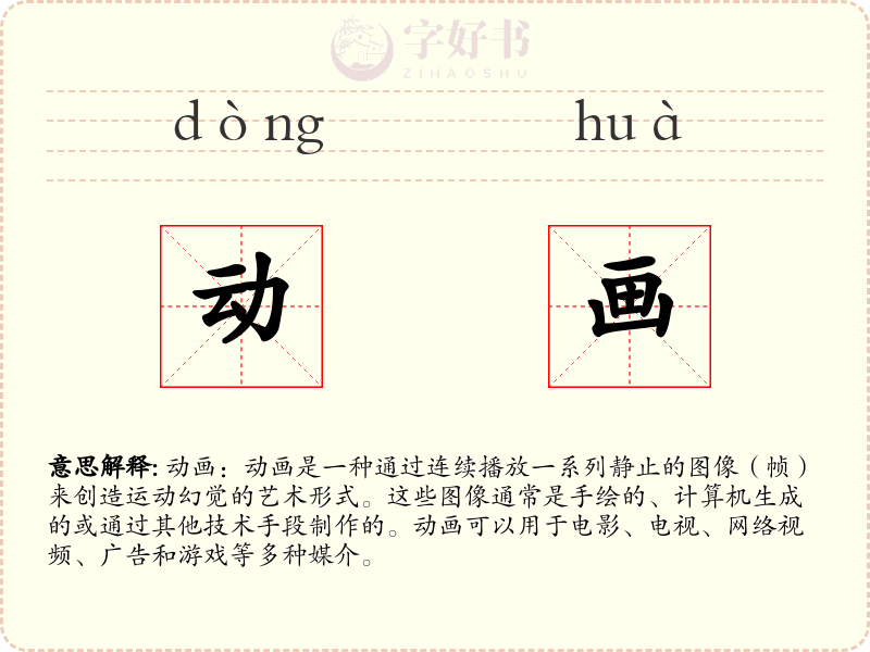 动画