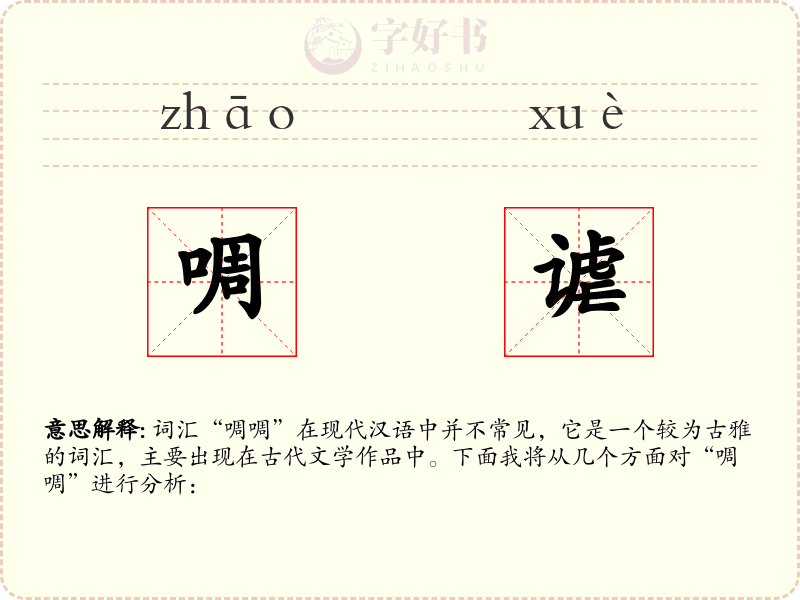 啁谑