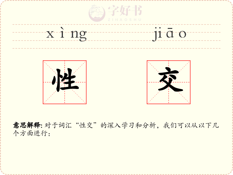 性交