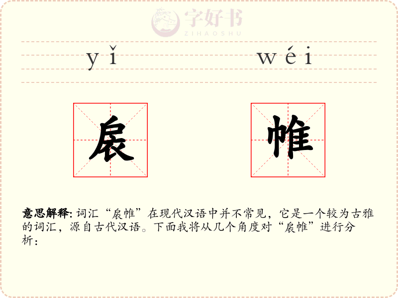 扆帷