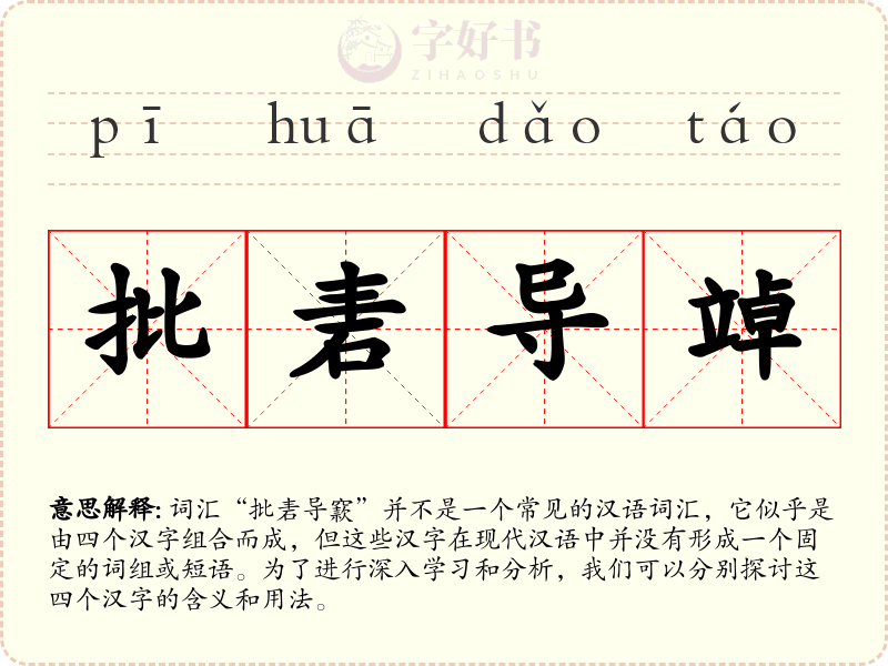 批砉导竨