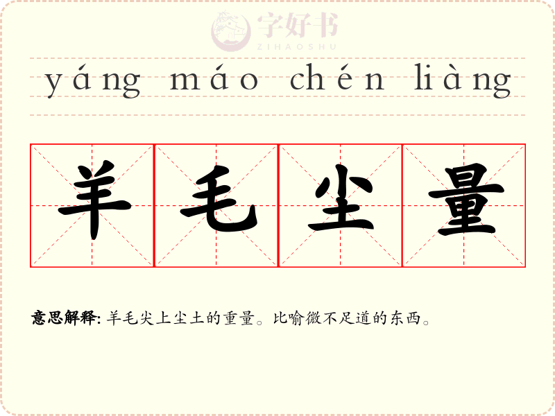 羊毛尘量