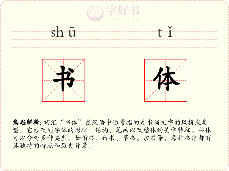 书体