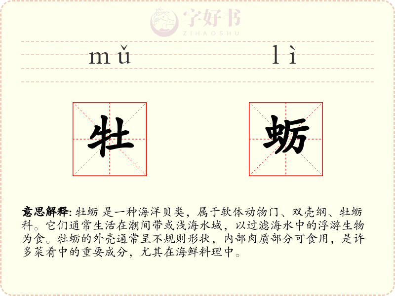 牡蛎