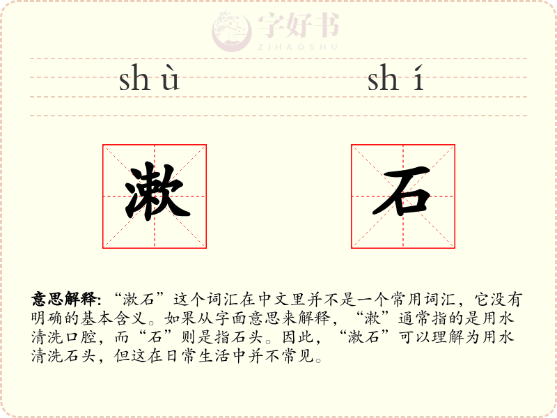 漱石
