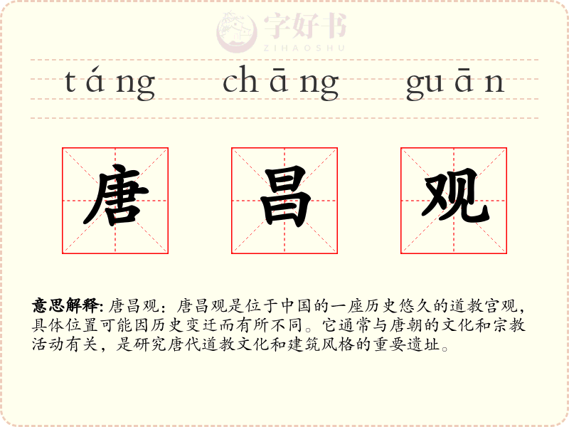 唐昌观