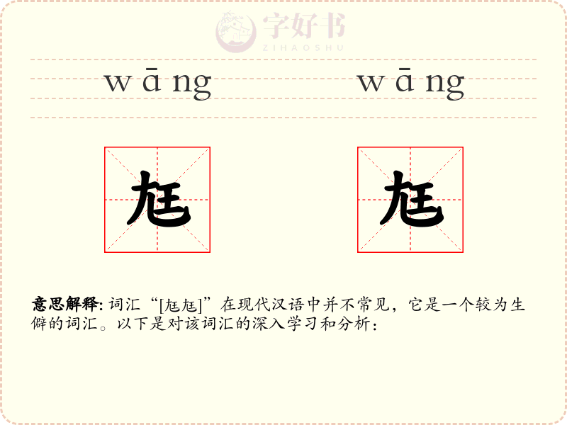 尪尪