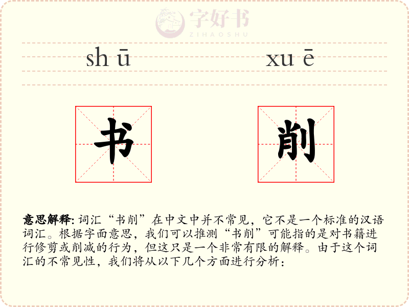 书削