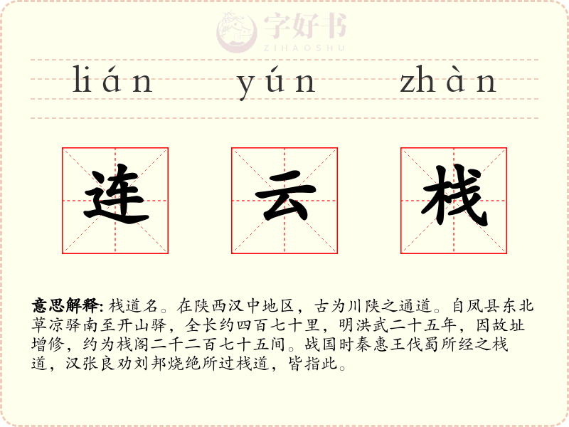 连云栈