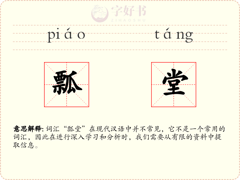 瓢堂
