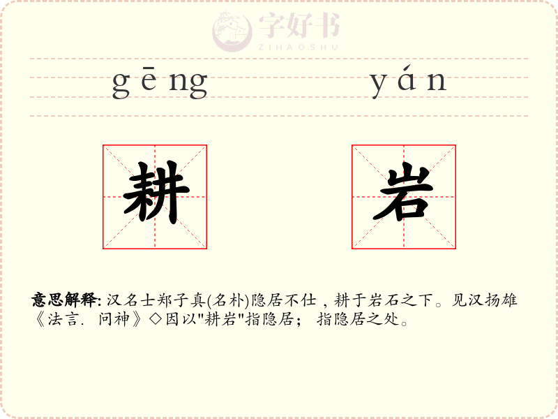 耕岩