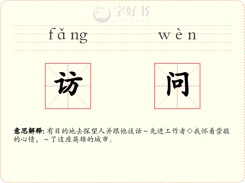 访问