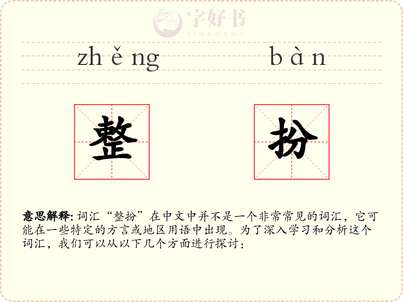 整扮