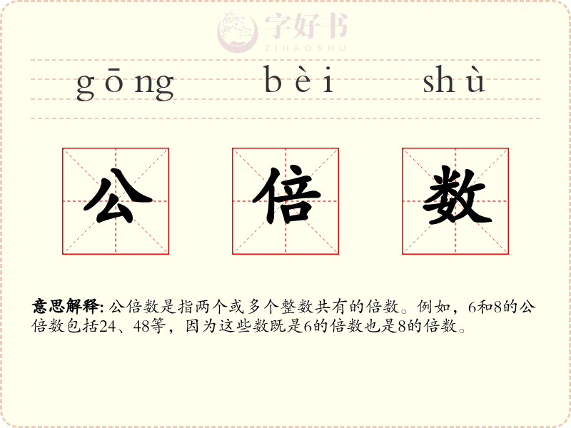 公倍数