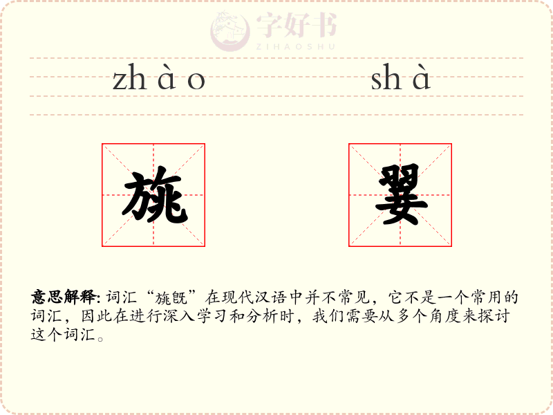 旐翣