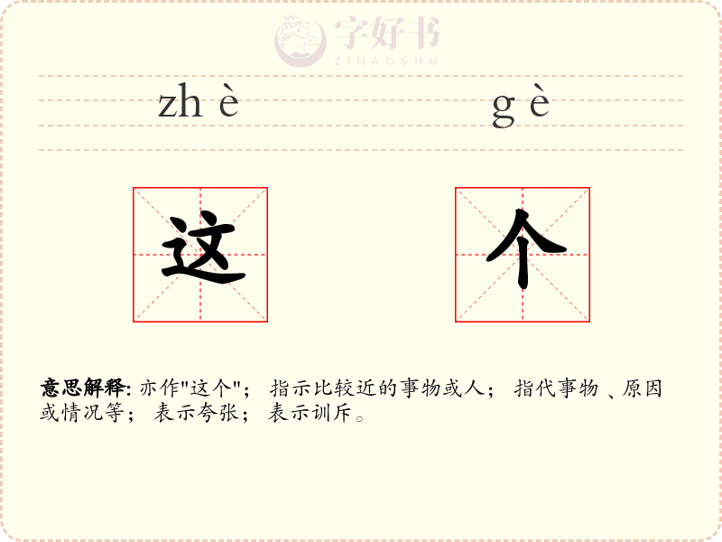 这个
