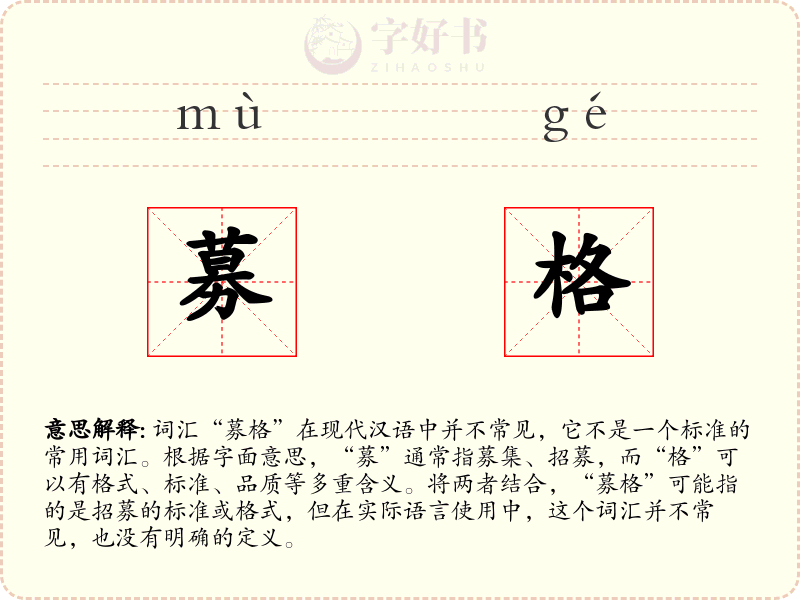 募格