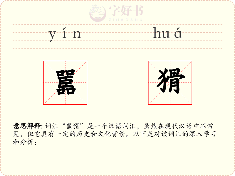 嚚猾
