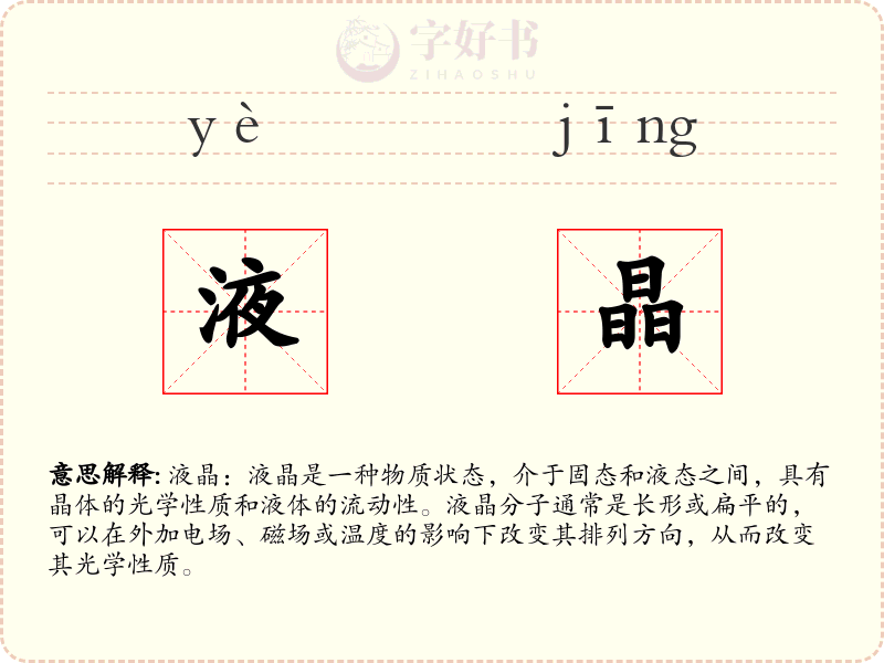 液晶