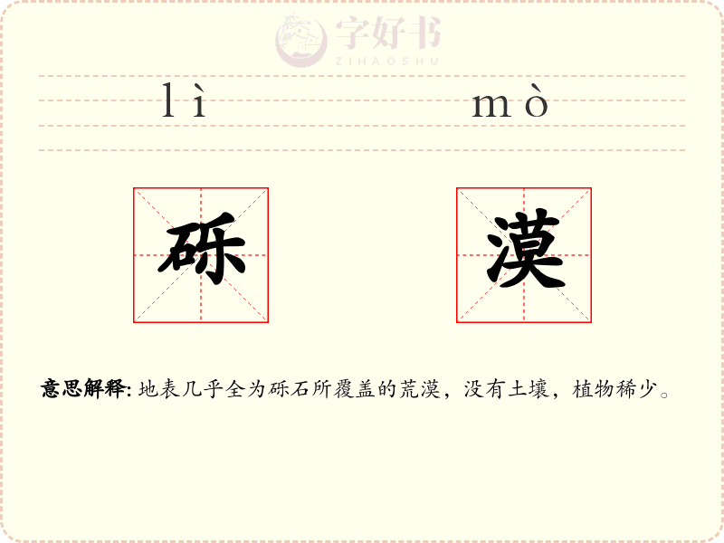 砾漠