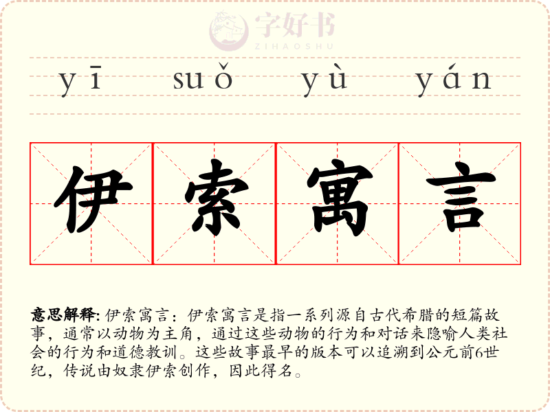 伊索寓言