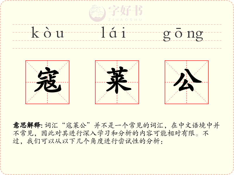 寇莱公