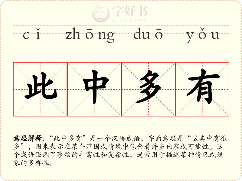 此中多有