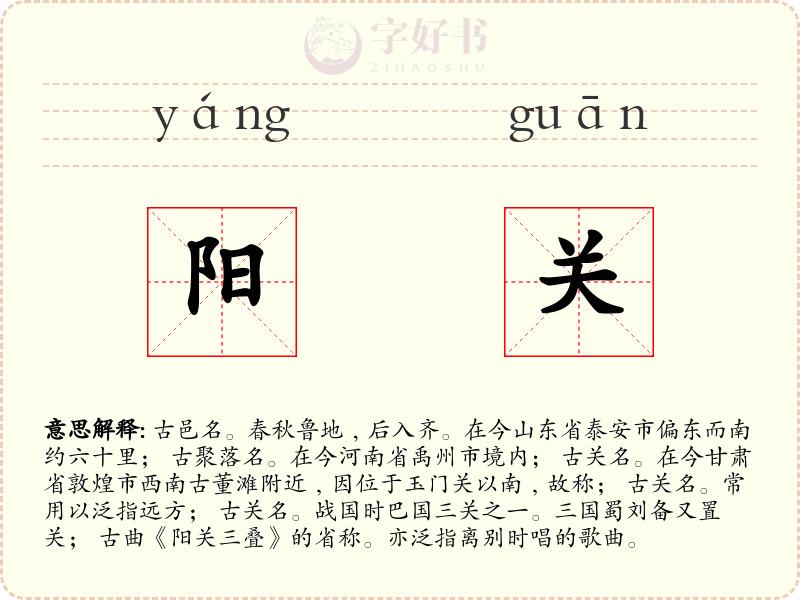 阳关