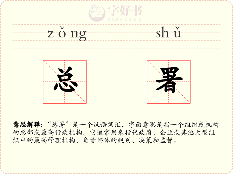 总署