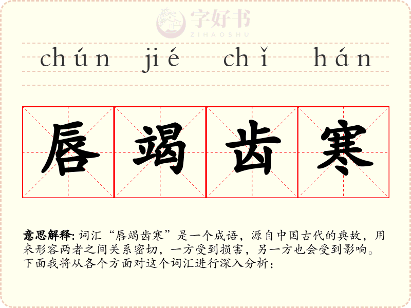 唇竭齿寒
